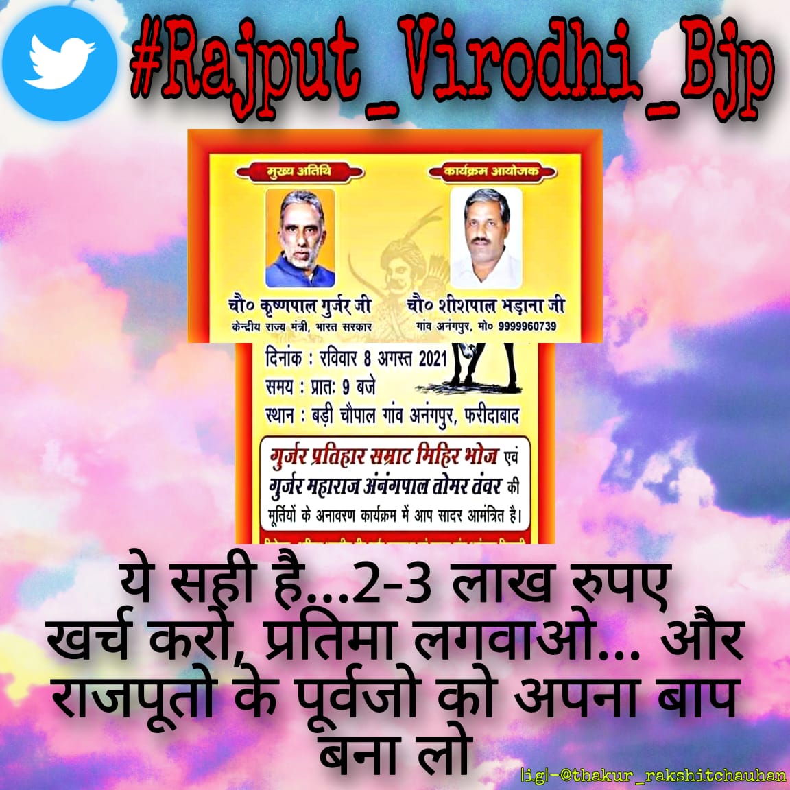 Randhir34191755's tweet photo. अगर तुझे गुरुर है सत्ता का 
तो हम क्षत्रिय भी तख्तों को पलटने का हुनर रखते है ।
#Rajput_Virodhi_BJP https://t.co/DQSGljRrYx