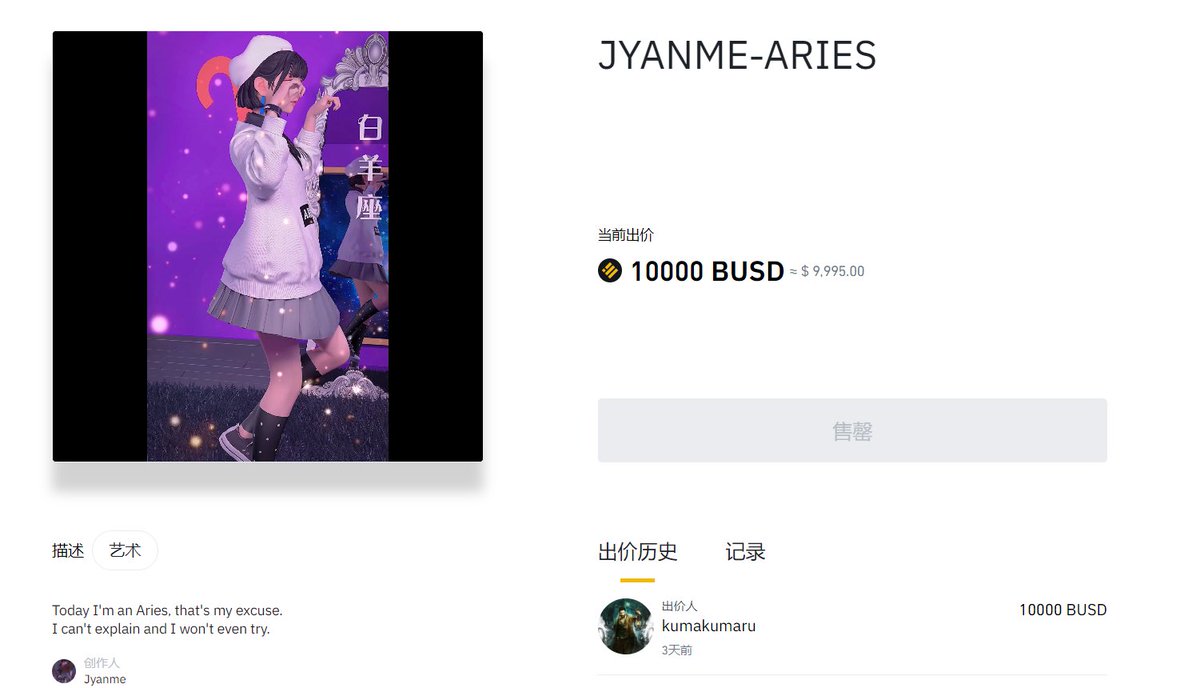 VSPARK_Official's tweet photo. 10000#BUSD💰🎉🎉🎉

JYANME-ARIES auction has been completed at 
@TheBinanceNFT .

Congratulations to the final winner:Kumakumaru🏆

Thanks to @TheBinanceNFT @binance https://t.co/v7OZXDrSAR