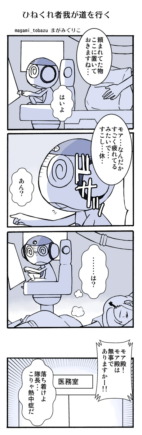 Twitter 上的 まがみぐりこ ひねくれ者我が道を行く クルル T Co C1qaloukbn Twitter