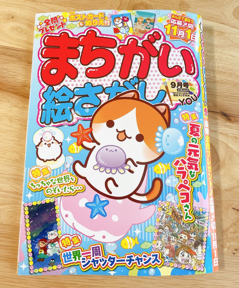 🐧お仕事報告🐧
「まちがい絵さがしYOU 2021年9月号(英和出版社)」
2問担当させていただきました!
物語が繋がっています☺︎
#イラストレーター
#お仕事報告