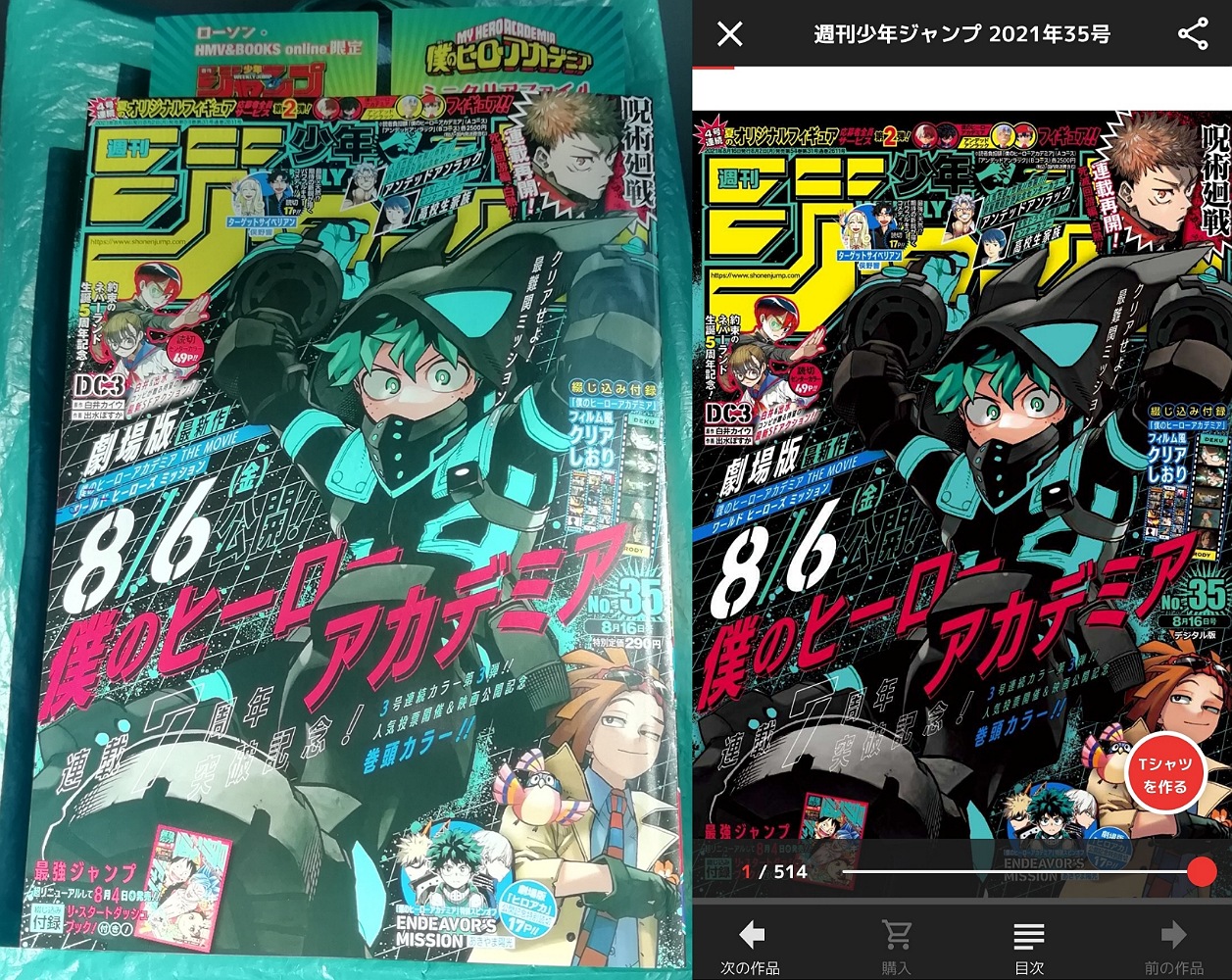 森のうさぎ ジャンプ と裁判所前のローソンでジャンプ35号 ヒロアカ7周年表紙 巻頭カラー 人気投票 付録 フィルム風クリアしおり 特典 限定ミニクリアファイル購入 ジャンプ35号 サマードリームフィギュア 応募者全員サービス 第2弾 Aコース 僕の