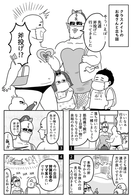 発売中の「本当にあった笑える話 2021年9月号」に、連載漫画載ってます!おむつ替えで家庭内がミュージカルっぽくなる話や、まさかのテレビ出演依頼!?など描きました。単行本もよろしくお願いします!
https://t.co/g6SH4O6Nxm 