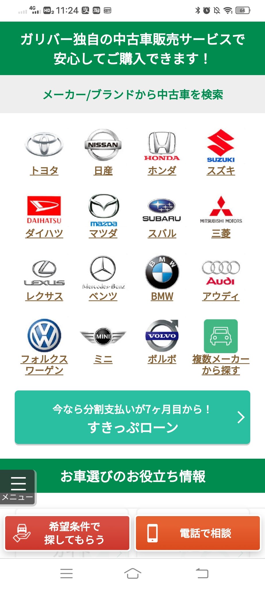 Peragaru ガリバーは車買取 イエローハット はタイヤ屋さん ネクステージはsubaruのお店というイメージが未だに先行しちゃうけど 14年に転換したのね Idom ガリバー は今や中古車販売台数ナンバーワン Idom ガリバー 中古型株 企業分析 株式投資