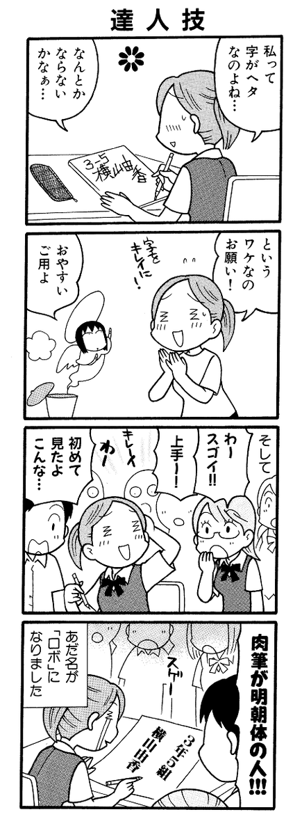 「妖精がひとつだけ願い事を叶えてくれる」過去ネタ発掘シリーズ 