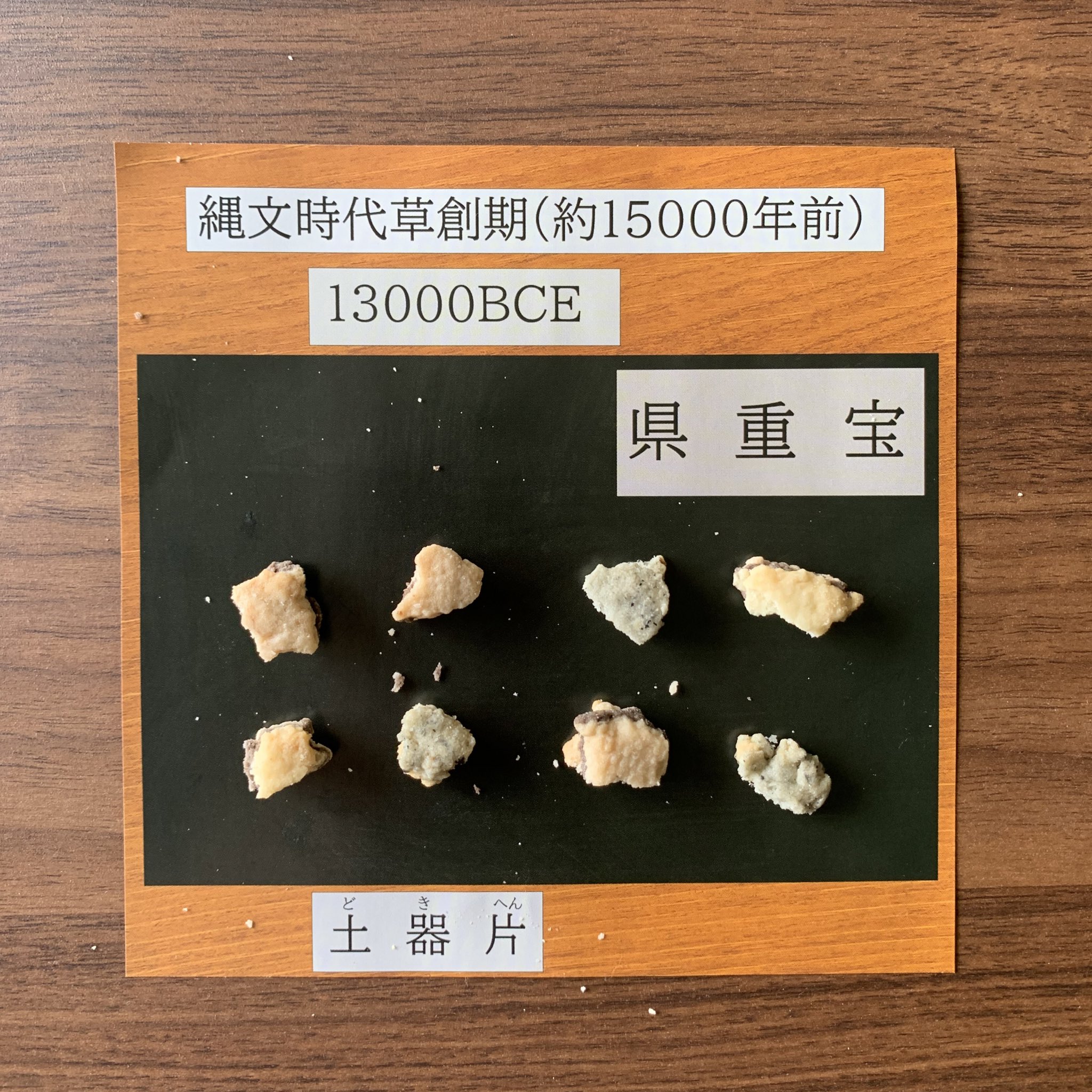 おかしあそび考古学研究所 on Twitter 