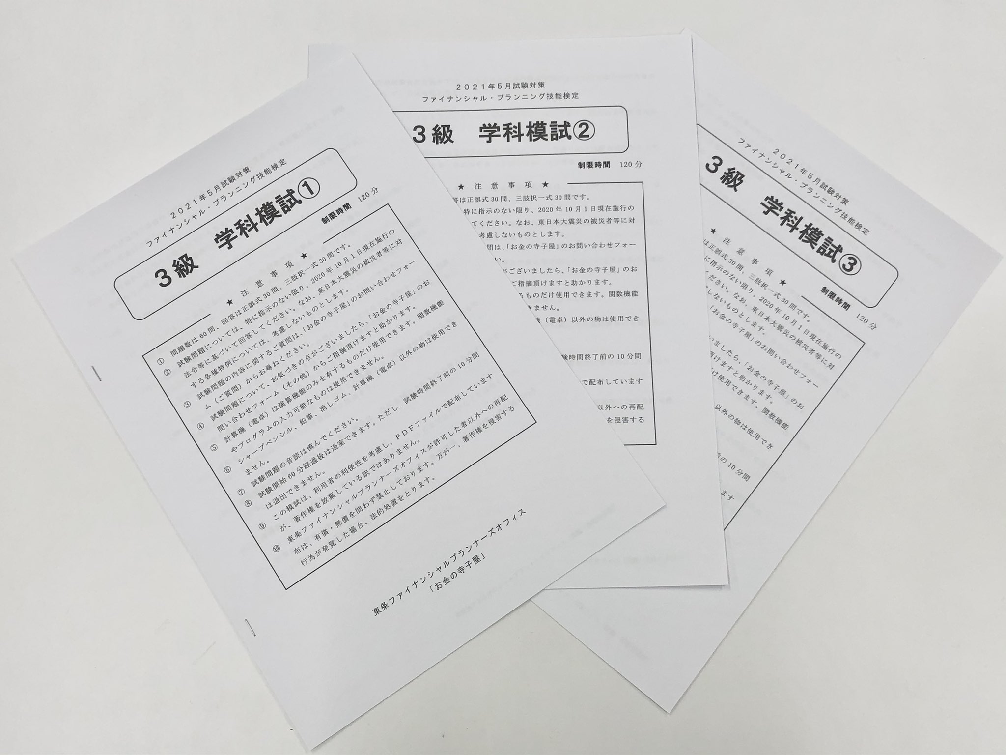 FP試験に合格したい人が集まるサイト「お金の寺子屋」 on X