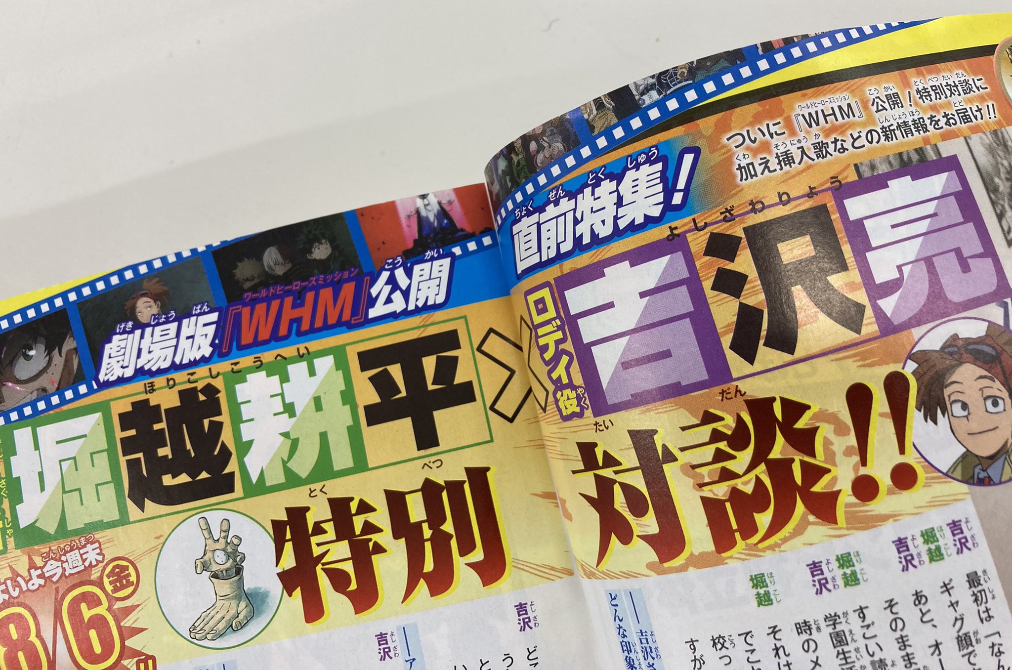 僕のヒーローアカデミア ヒロアカ アニメ公式 今日発売の今週の週刊少年ジャンプ最新号は ヒロアカ が表紙 巻頭カラー 劇場版公開直前記念のフィルム風クリアしおり さらに情報ページ ヒーローマスメディア には 堀越耕平先生と 吉沢亮 さんの対談