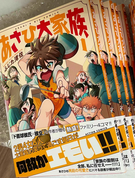 あさひ大家族①は8月11日発売です!!ド直球⑦の1週間後!8人家族のドタバタエモ日常4コマどうぞよろしゅう!!!!
⇒ https://t.co/CFRTnHf3Sp
#あさひ大家族 