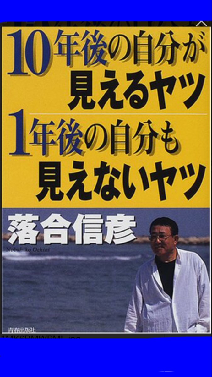 落合信彦 落合信彦