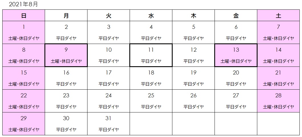 叡山電車 公式 お盆期間の8月13日 15日 叡山電車は 土曜 休日ダイヤ で運転いたします なお 祝日 移動のため 8月9日は 土曜 休日ダイヤ 8月11日は 平日ダイヤ となります 7月に続きお手元にあるカレンダーとは祝日が異なる場合が