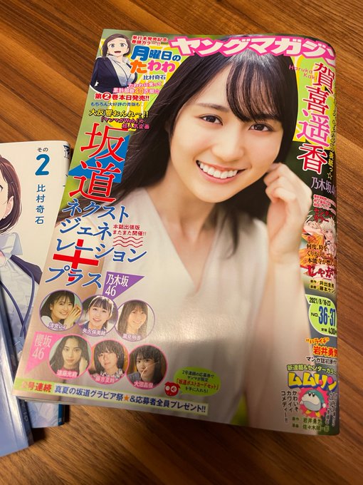 本日発売のヤンマガ36・37合併号に連載版『月曜日のたわわ』第24話巻頭で載ってます!今回も可愛く描けたぞい! 