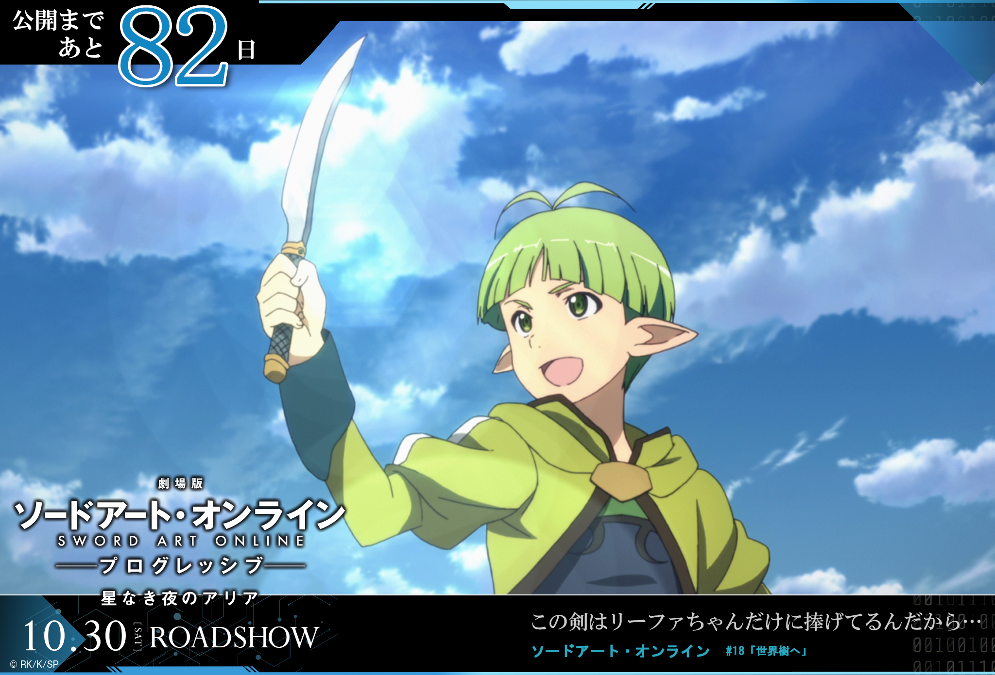 ソードアート・オンライン リーファ ソードアート・オンライン アリシゼーション』より1/8スケール