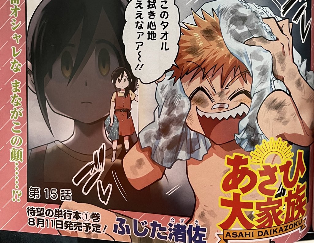 創作の原点だったあさひ大家族と商業の原点だったド直球、こう並ぶと本当になんだか感慨ものがあるな 