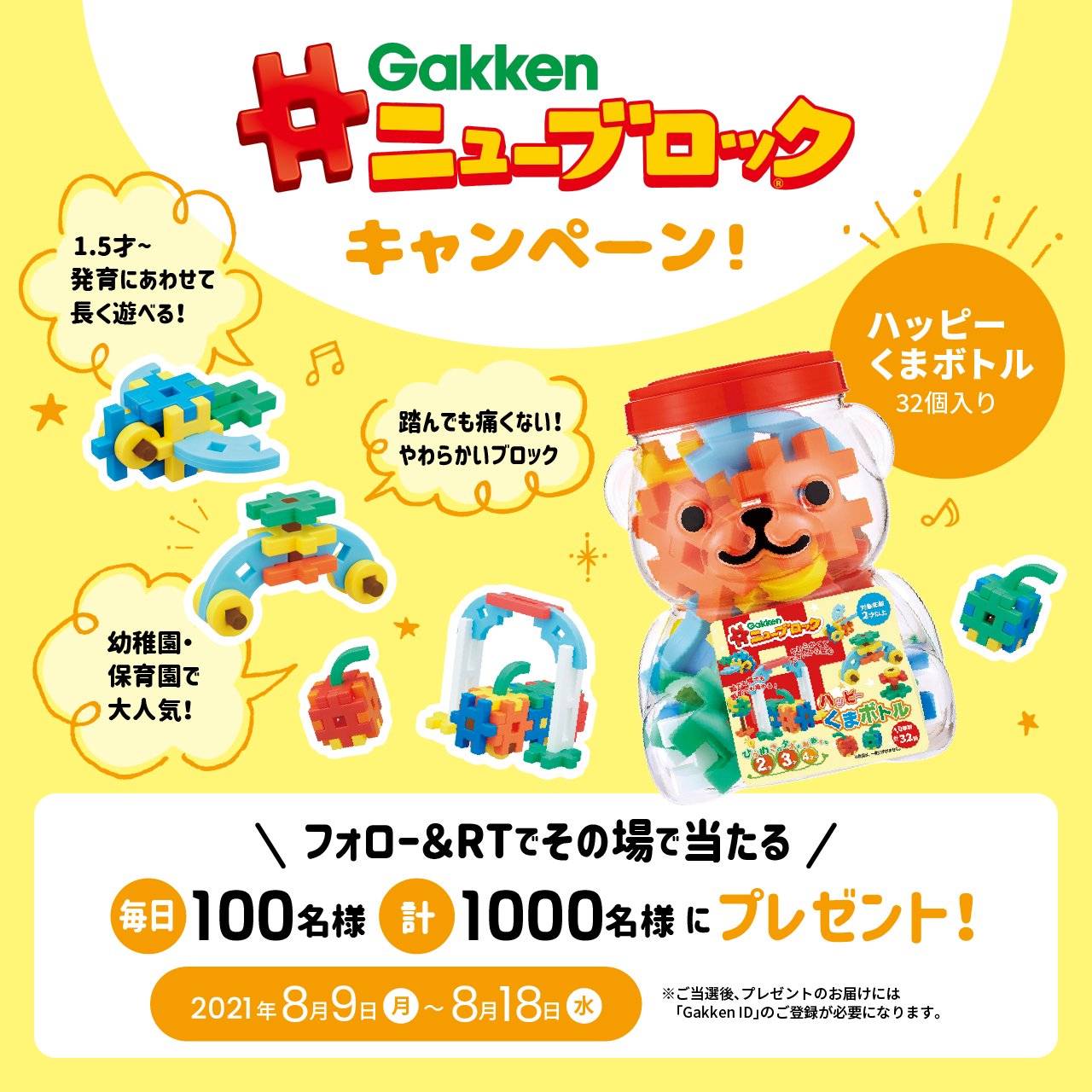 Gakken 学研 公式 あと2日 ニューブロックキャンペーン 実施中 応募方法 1 Gakken Officialをフォロー 2 この投稿を8 16 23 59までにrt 3 その場で結果が届きます Amazonギフト券が当たるwチャンスも T Co 9jyeb3b3s7 Gakken 学研 公式 あと2日 ニューブロックキャンペーン 実施中 応募方法 1 Gakken Officialをフォロー 2 この投稿を8 16 23 59までにrt 3 その場で結果が届きます Amazonギフト券が当たるwチャンスも T Co 9jyeb3b3s7