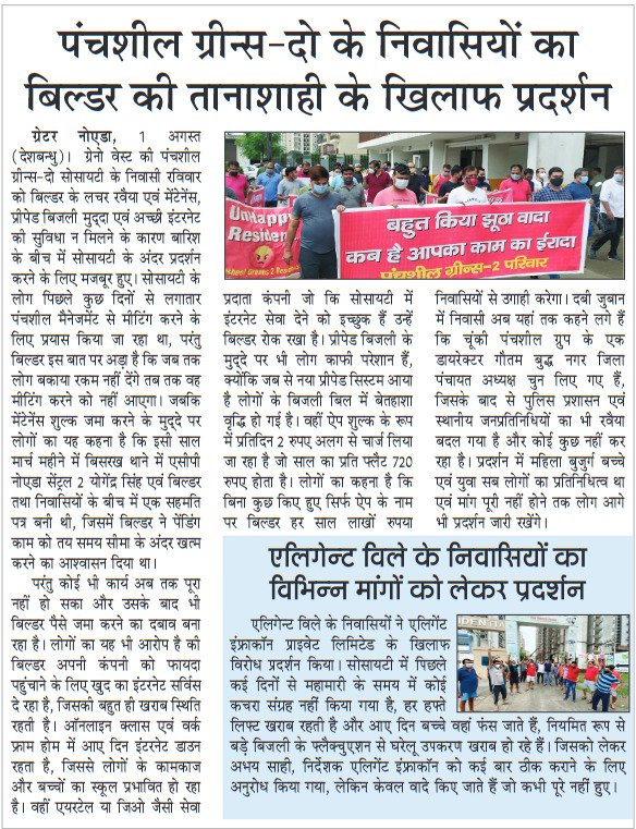 Greens2society's tweet photo. पंचशील ग्रीन्स 2 निवासियो के द्वारा बिल्डर के खिलाफ किया गया जोरदार प्रदर्शन.  @swatantrabjp  @CMOfficeUP @HynishResidents @1_greens @PanchsheelBuild @tricitytoday @PANKAJPARASHAR_  @ShikhaTOI   @siddharth2596 @2_noida @tejpalnagarMLA https://t.co/ezAA7ItZjo