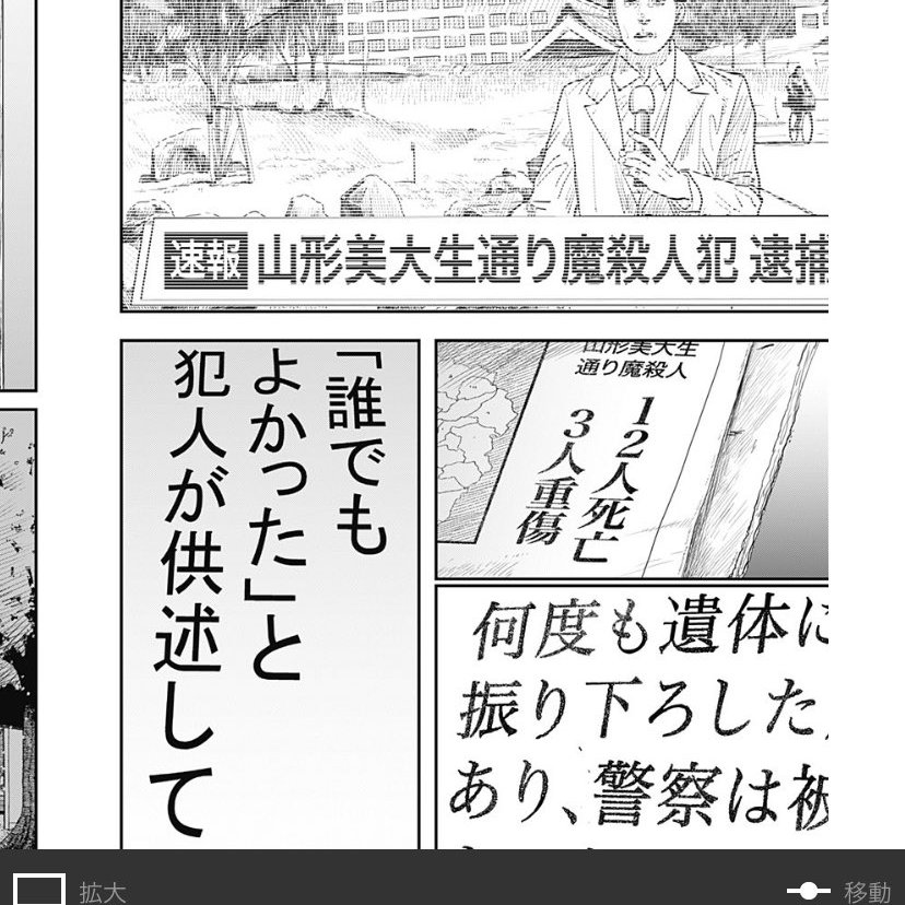 藤本タツキ先生の ルックバック 作品内の表現を修正 主に凶行の犯人の言動が 無敵の人 となる Togetter