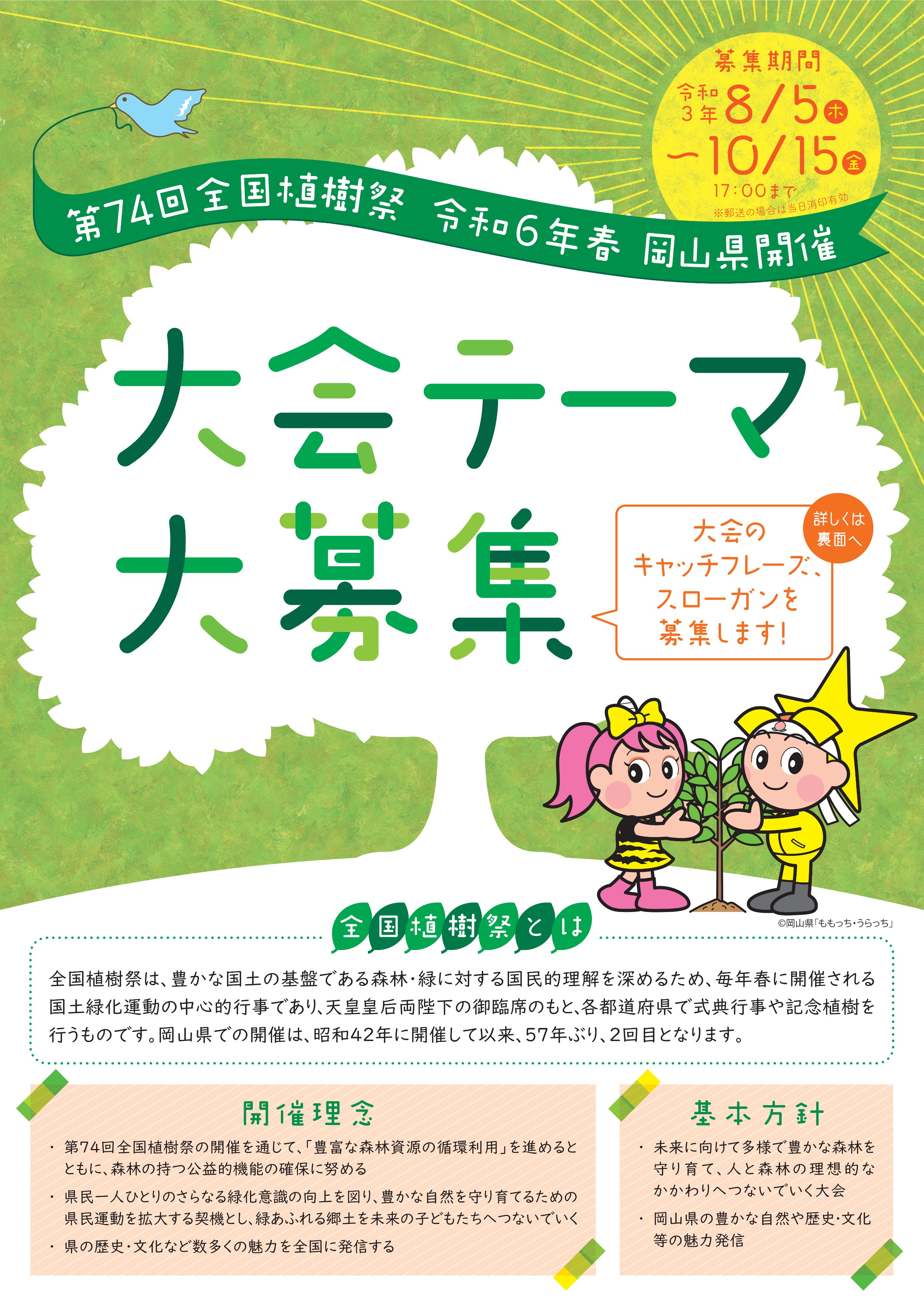 岡山県公聴広報課 on X: 
