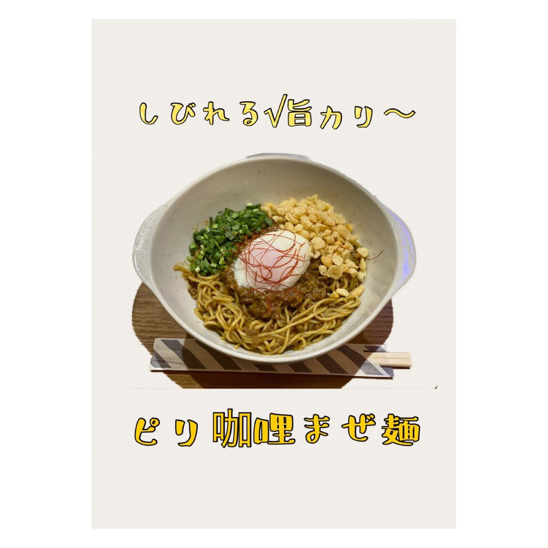 bull_potcurry's tweet photo. 推してます‼️
#ぽっとカレー　#汁なし坦々麺　#ピリ咖哩まぜ麺　#カレー麺 https://t.co/dfZYsidbii