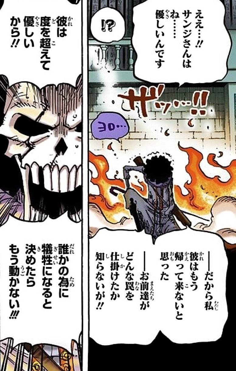 まな 度を超えて優しいからこそ自分を犠牲にして二度と一味に帰ってくる事はないと考えていたブルックが サンジの変化を目の当たりにして ケッサクだった と軽快に笑う 挑発を物ともせずに 楽しそうに言葉を返すブルックからも喜びの感情が見て取れる