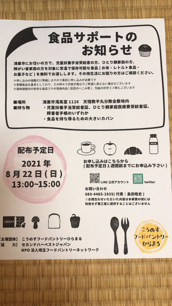 こうのすフードパントリーヒラまる 7zikvsf6ox634mh Twitter