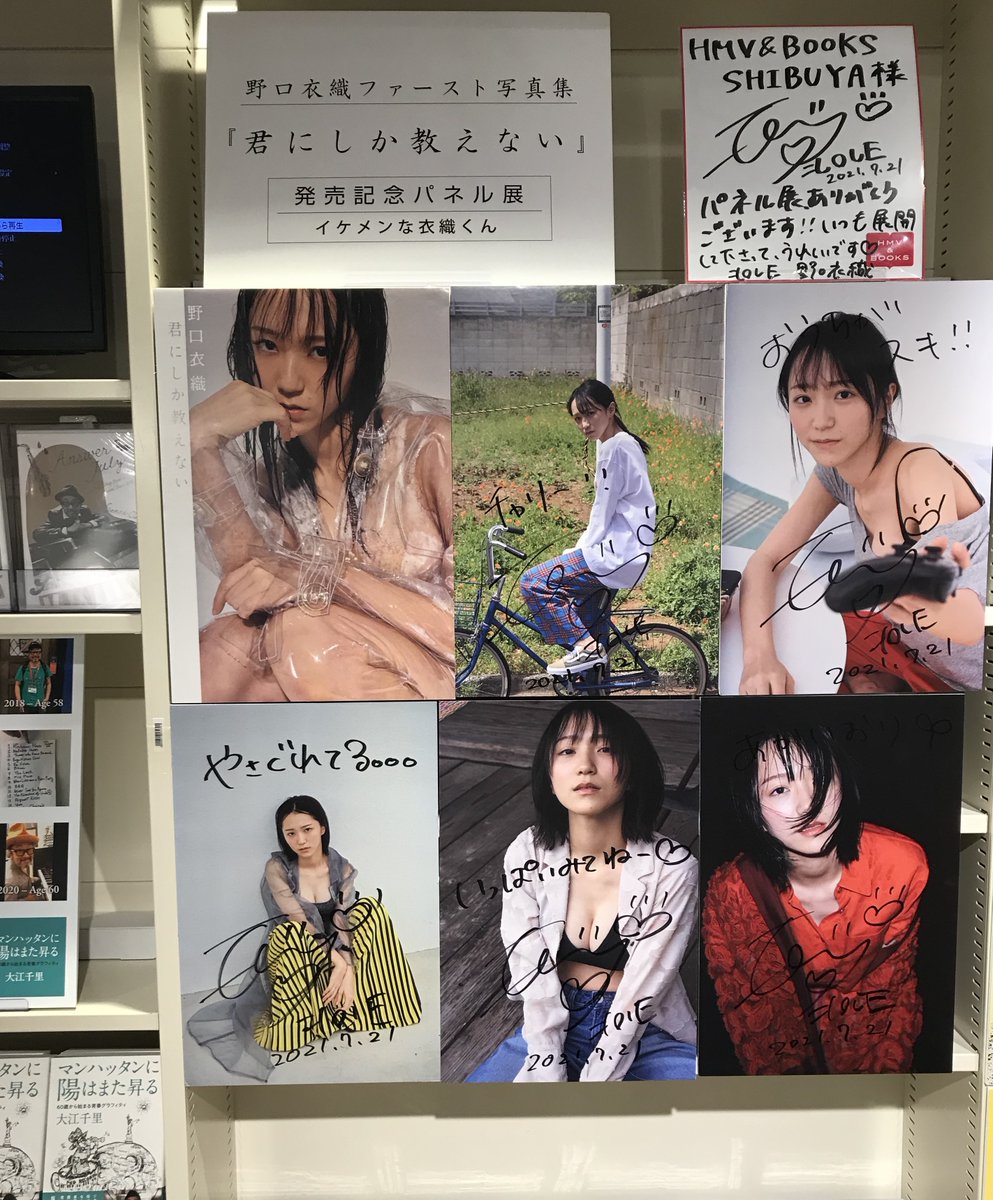 野口衣織 パネル 野口衣織】1st写真集『#君にしか教えない』大ヒット発売中💜💜 当店で
