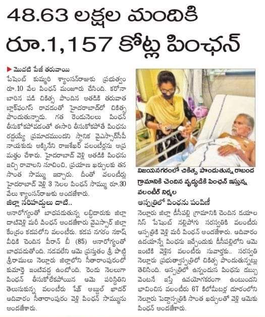 SreeLathaReddyK's tweet photo. 48.63 లక్షల మందికి రూ.1,157 కోట్ల పింఛన్
నిన్న ఆదివారం ఐన సరే ఉధృతంగా కొనసాగిన పింఛన్ల పంపిణీ
80.4 శాతం మంది లబ్ధిదారులకు తొలిరోజే అందిన డబ్బు..
లబ్ధిదారుల ఇళ్లకు వెళ్లి అందజేసిన వలంటీర్లు.. నేడు, రేపు కూడా కొనసాగనున్న కార్యక్రమం
#Pentions https://t.co/abUi3SeHof