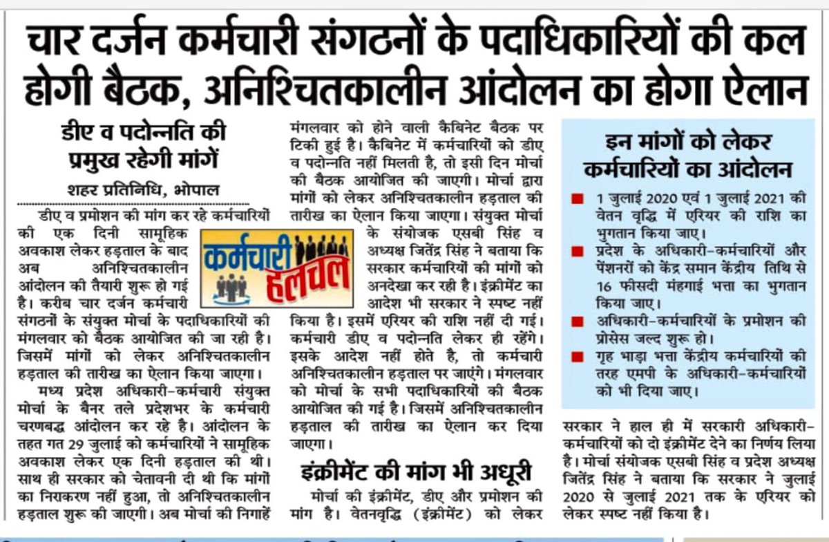 dsthakur2011's tweet photo. #अधिकारी_कर्मचारी_संयुक्त_मोर्चा_ज़िन्दाबाद
@ChouhanShivraj @OfficeofSSC @OfficeOfKNath @BJP4MP @INCMP @JM_Scindia @JansamparkMP @jitupatwari @jthakur71 @kuldeep_kacher @ShuklaNamarita @patrika_mp @ZeeMPCG @DahayatShyam @bstvlive @dsthakur2011 https://t.co/TXRZsaZ4cG