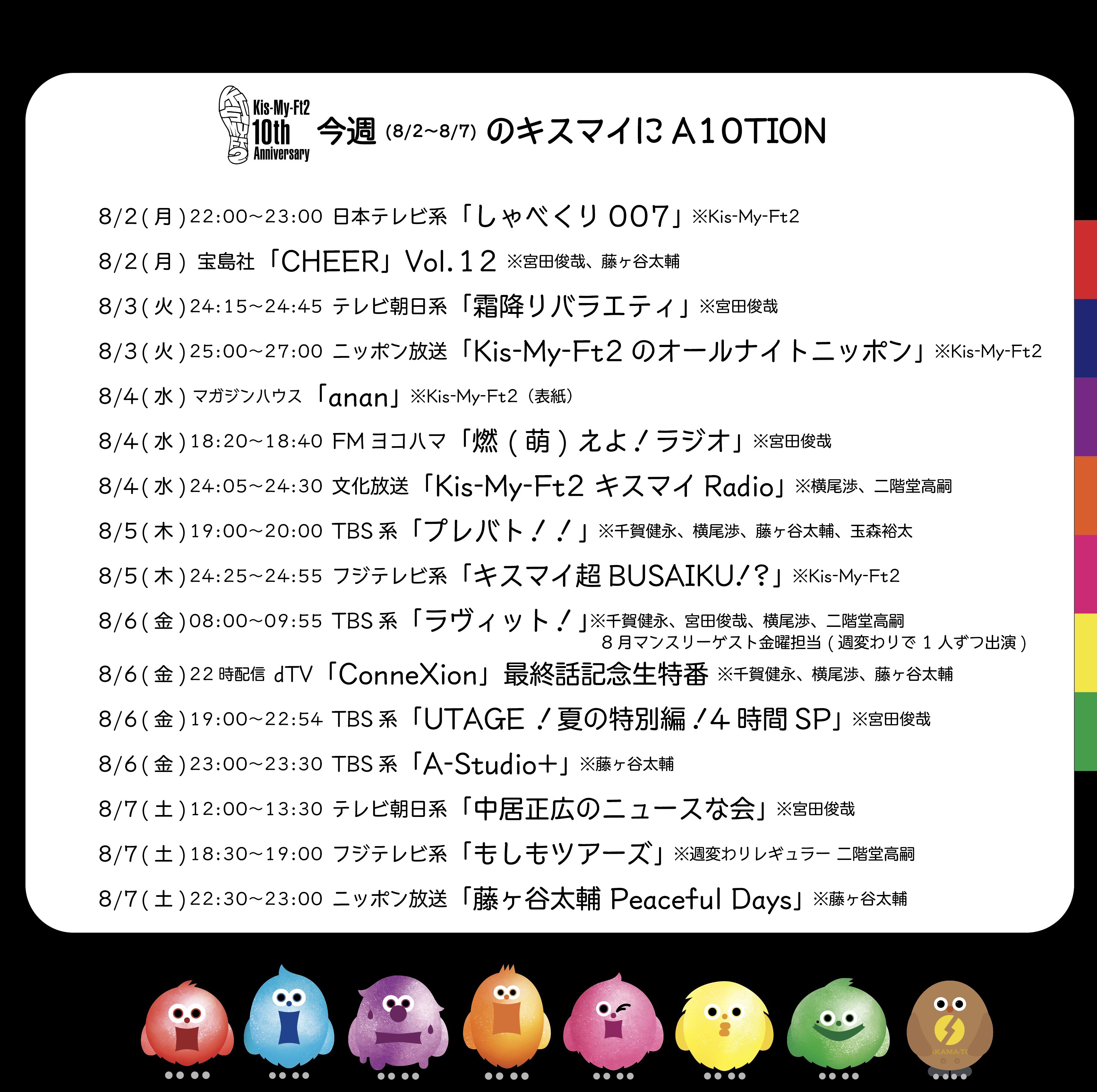 Kis-My-Ft2｜MENT RECORDING on X: 