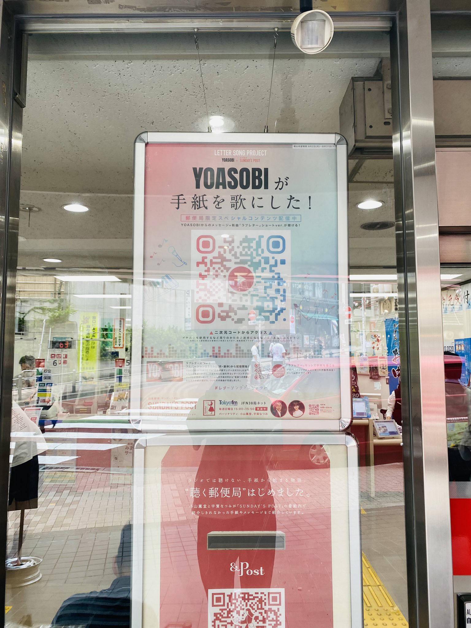 Yoasobi 早速会社の近くの郵便局で発見 ありがとうございます ご近所の郵便局お立ち寄りの際にはぜひ探してみてくださいね レターソングプロジェクト サンポス T Co 0kci4kzvca Twitter