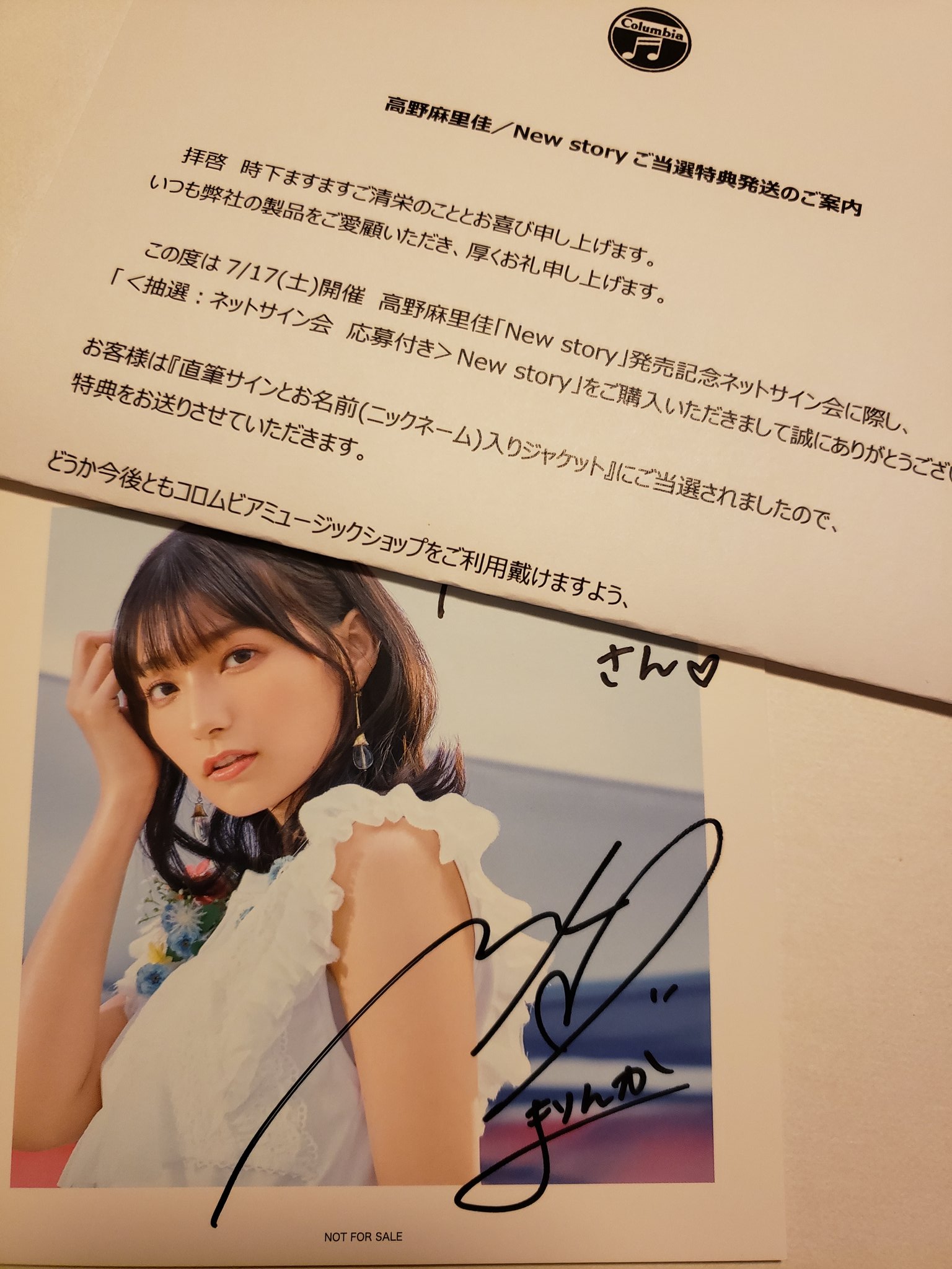 B品セール 高野麻里佳 直筆サイン入り写真 当選通知書付き | www