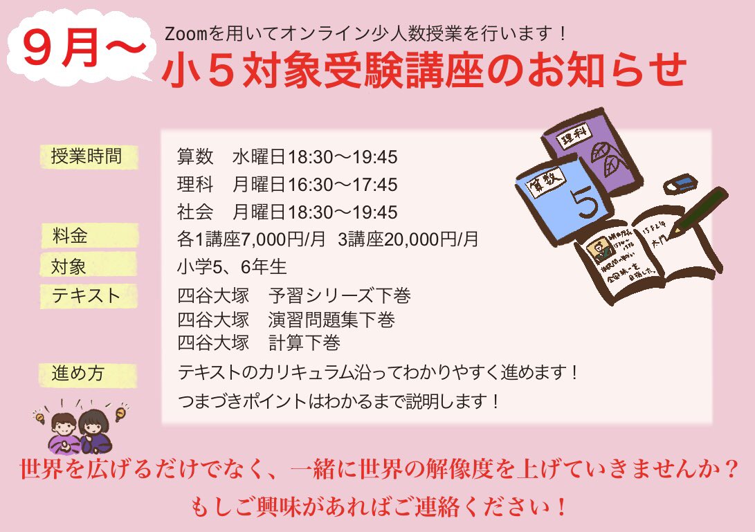 ふいじゃん على تويتر 9月以降の小4小5講座受付募集しております 小4講座は全科目 小5講座は理科社会の募集となります 算数はご相談ください 小4社会は本格的に地理が始まり 小5社会は歴史が始まります 1科目より受講可能ですので気になる方はぜひご連絡 ふいじゃん على تويتر 9月以降の小4小5講座受付募集しております 小4講座は全科目 小5講座は理科社会の募集となります 算数はご相談ください 小4社会は本格的に地理が始まり 小5社会は歴史が始まります 1科目より受講可能ですので気になる方はぜひご連絡