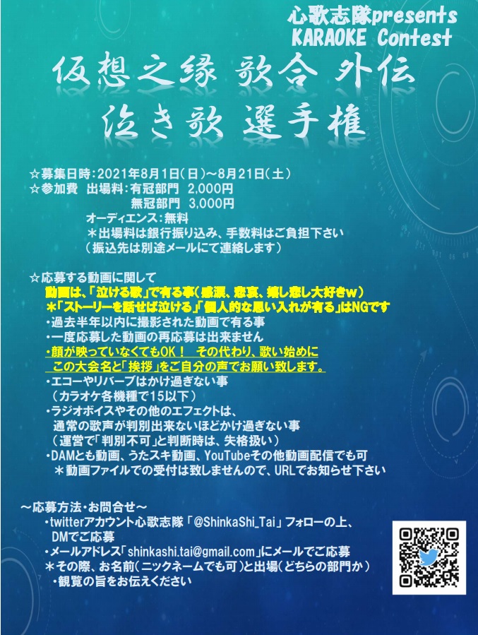 تويتر 心歌志隊 しんかしたい カラオケ大会企画運営 على تويتر 全国 カラオケ大会 情報 仮想之21 オンライン カラオケ大会 9月予選 出場募集 フライング開始 ｗ 既にご応募頂いた方もいますｗ ジャンル不問 コロナに負けないオンライン開催