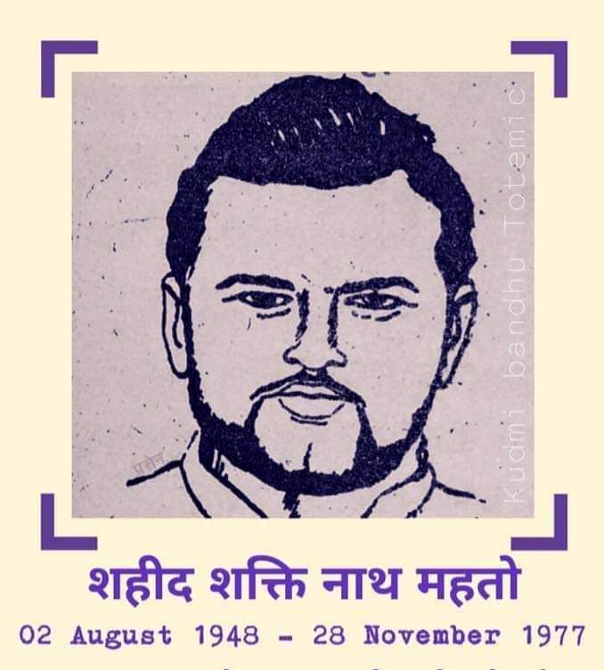 ashokemahata2's tweet photo. ক্রান্তিদূত শহীদ শক্তিনাথ মাহাত অমর রহে!

এই লড়াই লম্বা এবং দীর্ঘ হবে..............
              ক্রান্তিদূত শক্তিনাথ মাহাত 
#ক্রান্তিদূত_শক্তিনাথ_মাহাত_অমর_রহে https://t.co/27ywWnt8VM