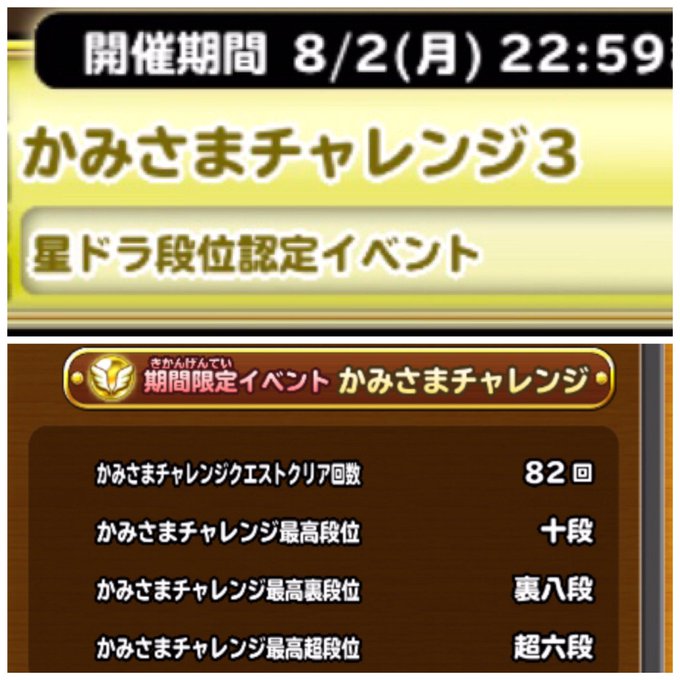 星ドラで 神チャレ が話題に トレンディソーシャルゲームス