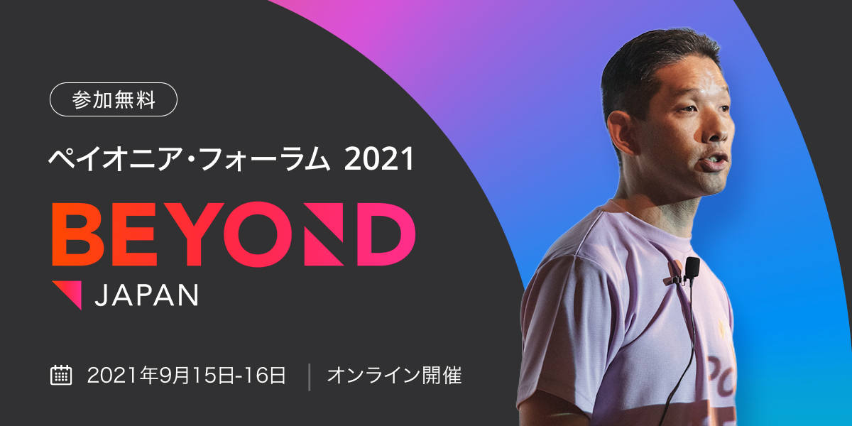 Payoneer_JP's tweet photo. ／
ペイオニア・フォーラム 2021 『BEYOND Japan』
9月15日(水)－16日(木)にオンライン開催
＼

越境EC・越境ビジネス関連企業が一堂に集結！ 
事前登録受付中！

▼参加登録はこちら
https://t.co/gdR8TaVPIF https://t.co/eLGM3BFrVp