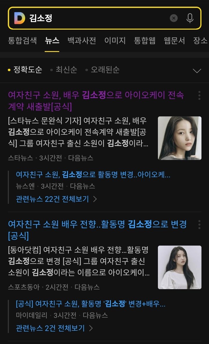GFS_backup's tweet photo. [TASK] Hello Buddys, please help to upvotes &amp; recommend all Kim Sojung related articles!

Over 40 articles in the past hours!

Naver: https://t.co/hoLTtHWrCp
Daum:
https://t.co/XU1YMd4SD2

Be sure to include #김소정 #KimSoJung in your tweets

Let's increase her brand reputation📈 https://t.co/k0XGlRiyoQ