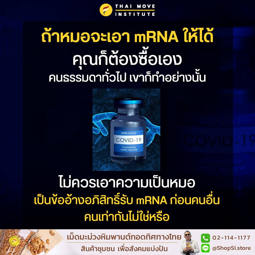 wirojlak's tweet photo. ผมขออนุญาตชี้แจงแทนบุคลากรทางการแพทยทุกท่าน https://t.co/TK1RiwBzy6

1) ด้วยหน้าที่ที่เสี่ยงต่อการติดเชื้อ ที่ต้องดูแลรักษาประชาชนทั้งประเทศ ถ้าพวกเขาติดเชื้อเป็นจำนวนมาก ระบบสาธารณสุขก็จะล่มสลาย แล้วใครจะดูแลรักษาประชาชน

<ต่อในประเด็น "คนเท่ากัน"> https://t.co/eS3tsCkTXT