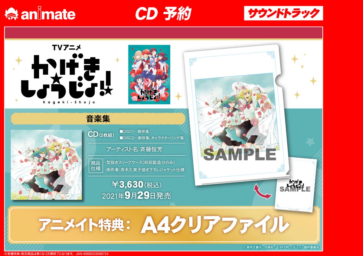 アニメイト枚方 予約情報 Tvアニメ かげきしょうじょ 1 4巻 Cd Tv かげきしょうじょ 音楽集 ご予約受付中ヒラ 1巻にはアニメイト限定セットもございます 詳細はpopをチェック かげきしょうじょ アニメイト枚方 予約情報 Tvアニメ かげきしょうじょ 1 4巻 Cd Tv かげきしょうじょ 音楽集 ご予約受付中ヒラ 1巻にはアニメイト限定セットもございます 詳細はpopをチェック かげきしょうじょ