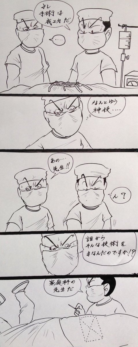 マンガ  手術

#4コマイラスト
#手塚治虫 