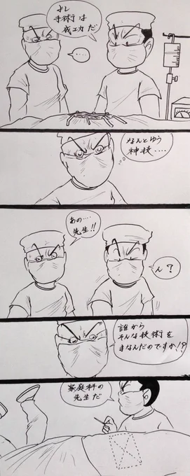 マンガ  手術

#4コマイラスト
#手塚治虫 