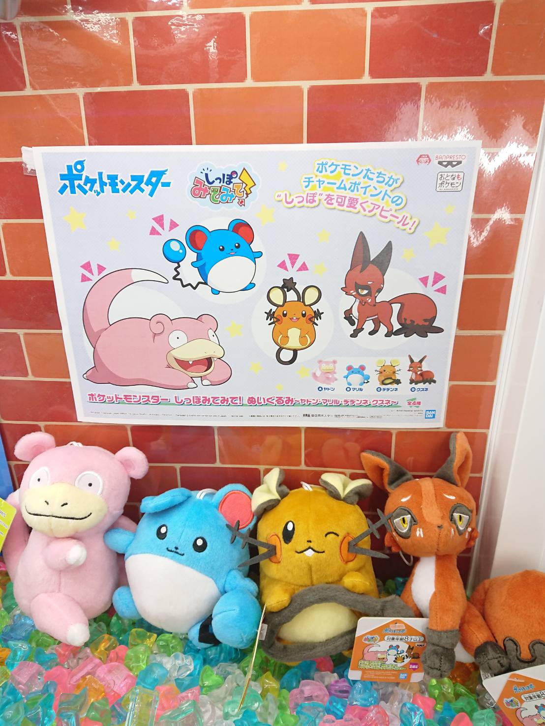 万代仙台南店ufoキャッチャーコーナー プライズ入荷情報 ポケットモンスター しっぽみてみて ぬいぐるみ ヤドン マリル デデンネ クスネ が入荷いたしました 万代 プライズ マンダラー ぴえん 明日も来たい ワンちゃんあるかも