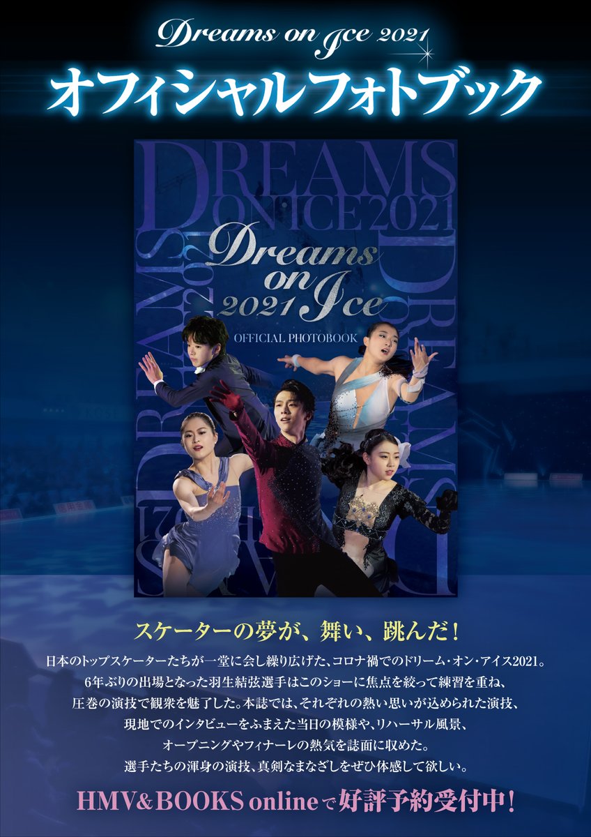 Dreams on Ice 2021 Official Photobook ALL COLOR, size A4, 96 Pages, ￥3,300-