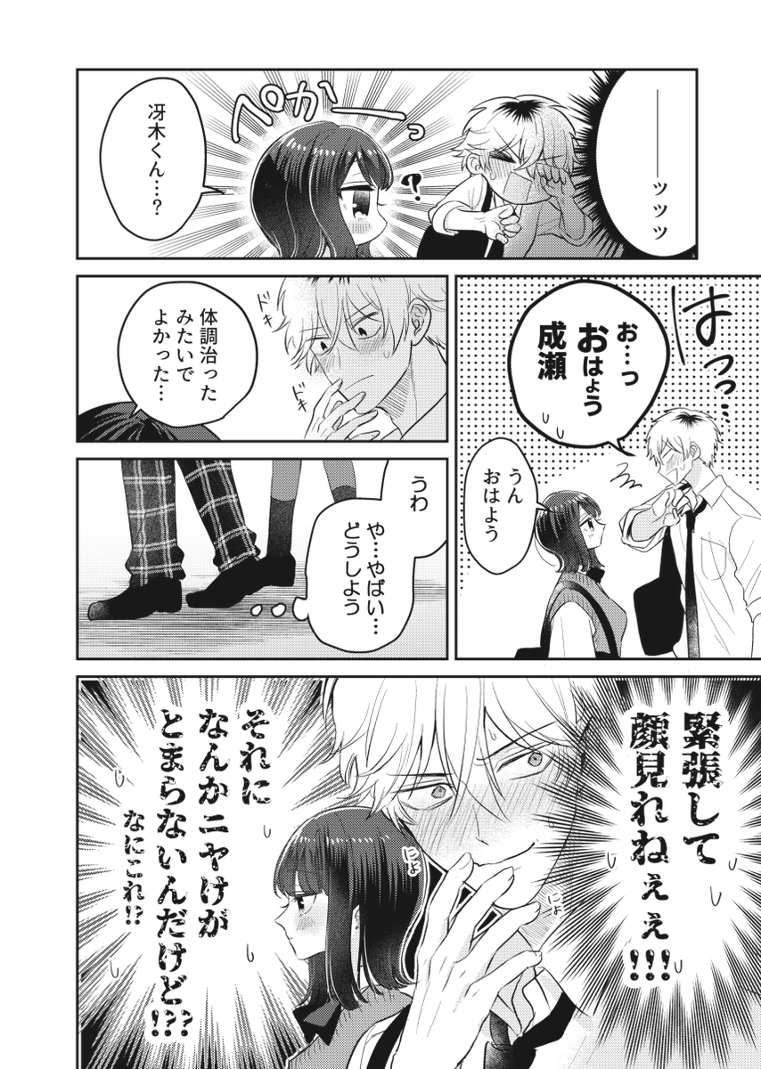 【 更新のお知らせ 】
#恋するヘタレはいつも不器用
8/1(日)最新" 15話 "更新されました。
お付き合い編スタートです~🙌✨
▷https://t.co/UKeY32OWly