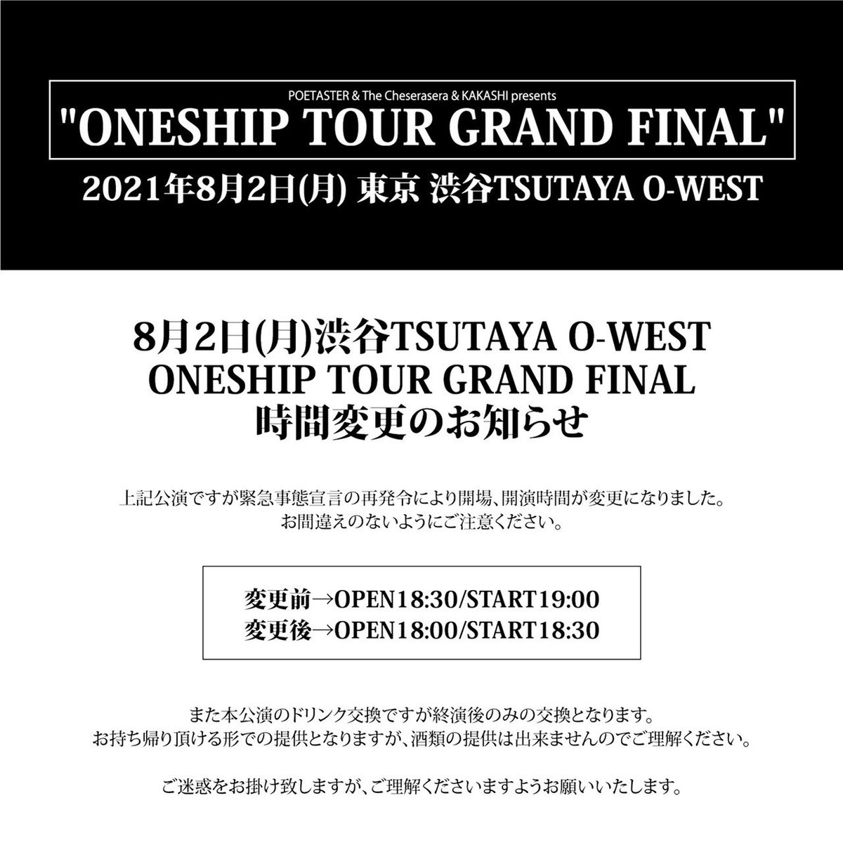 kazukimishiro's tweet image. 本日、渋谷TSUTAYA O-WESTにて。

POETASTER &amp;amp; The Cheserasera &amp;amp; KAKASHI presents
“ONESHIP TOUR GRAND FINAL”

いよいよ今日で最後。いろんな状況、想い、すべてひっくるめて、やるよ。それはいつもの、当たり前のことだけど。どうぞよろしくお願いします。
#POETASTER 
#KAKASHI 
#TheCheserasera
