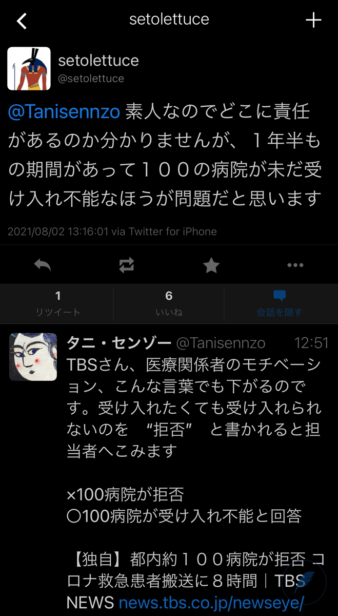 認証されても能町みね子 On Twitter いよいよコロナがヤバくなってきて 自然発生的なのか 誰かが言い出したのか 政治ではなく 医師側に責任がある ということにしたいムーブメントが明らかに起こっている こういうリプライを送ってる人達はツイート数が