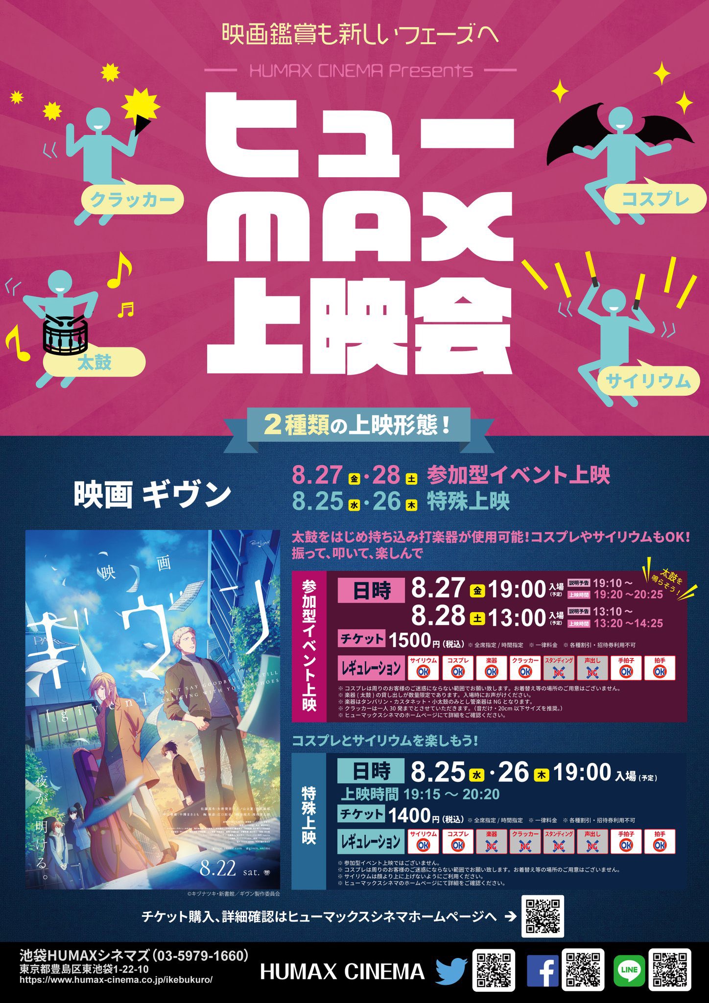 ギヴン 映画 池袋HUMAXシネマ ドリンク 特典 イラカ コンプ 全15種 池袋HUMAXシネマズ on X: 