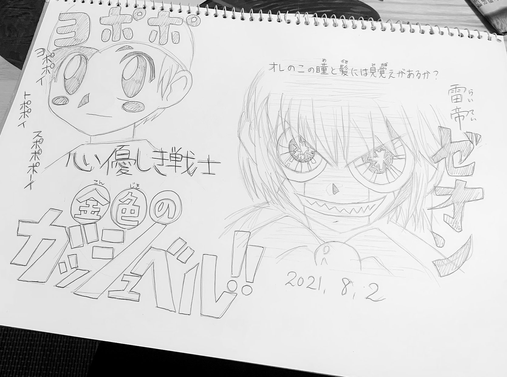Twitter 上的 ゆうり イラスト描き 金色のガッシュベル ゼオンとヨポポ ヨポポの話も大号泣 そしてゼオンかっこいい 魔物達を描くの楽しいです 懐かしい名作 ガッシュ 金色のガッシュ イラスト 模写 絵描き T Co Igxvcdie Twitter