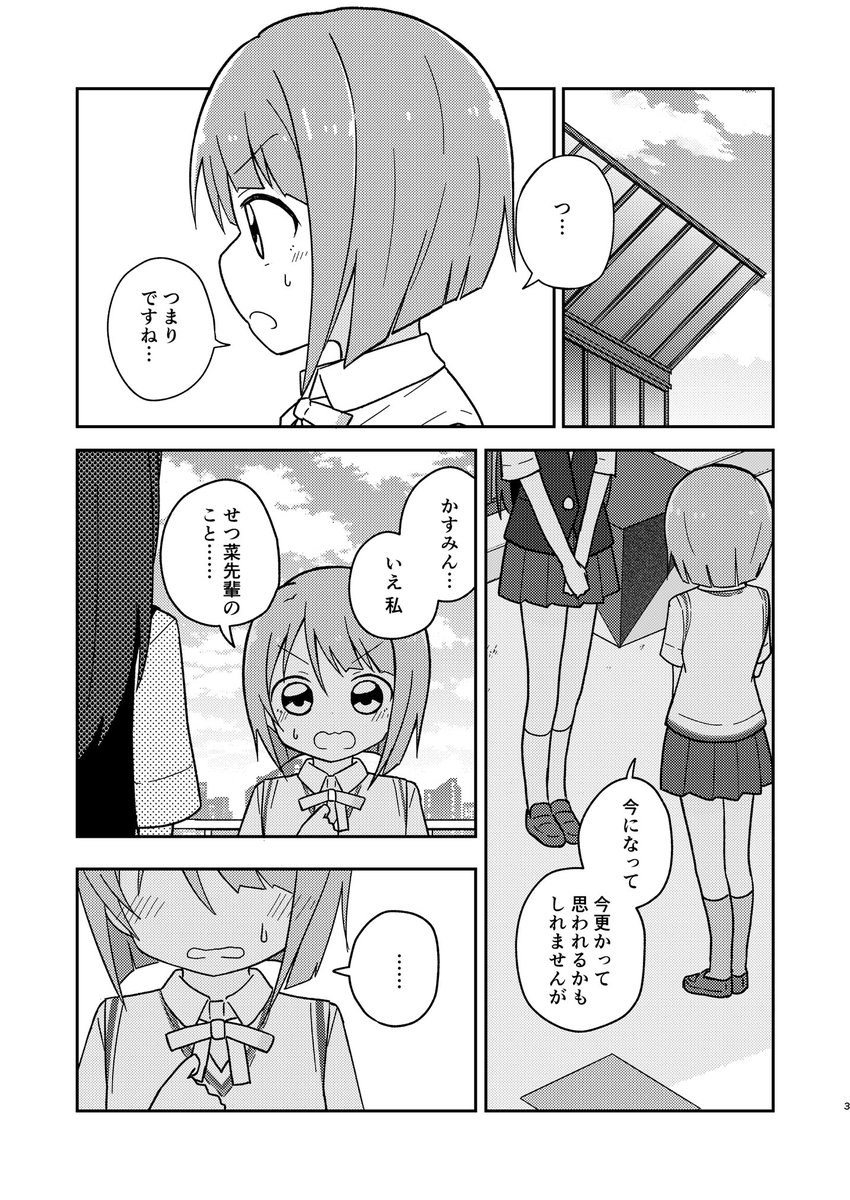 僕ラブ30新刊『ライバルですよ?』のサンプルその①です!
せつ菜ちゃんに対してどうしても伝えたいことがあるかすみん。しずくちゃんや璃奈ちゃんに応援してもらいながら、想いを伝えようと頑張るお話です!
委託🍈:https://t.co/ma6xRDWvIp 