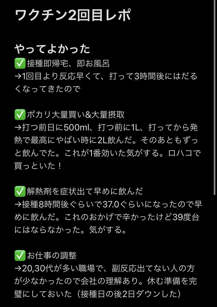 これでもう怖くない 先人から学ぶ コロナワクチンを打つ前の準備および対処法まとめ Togetter