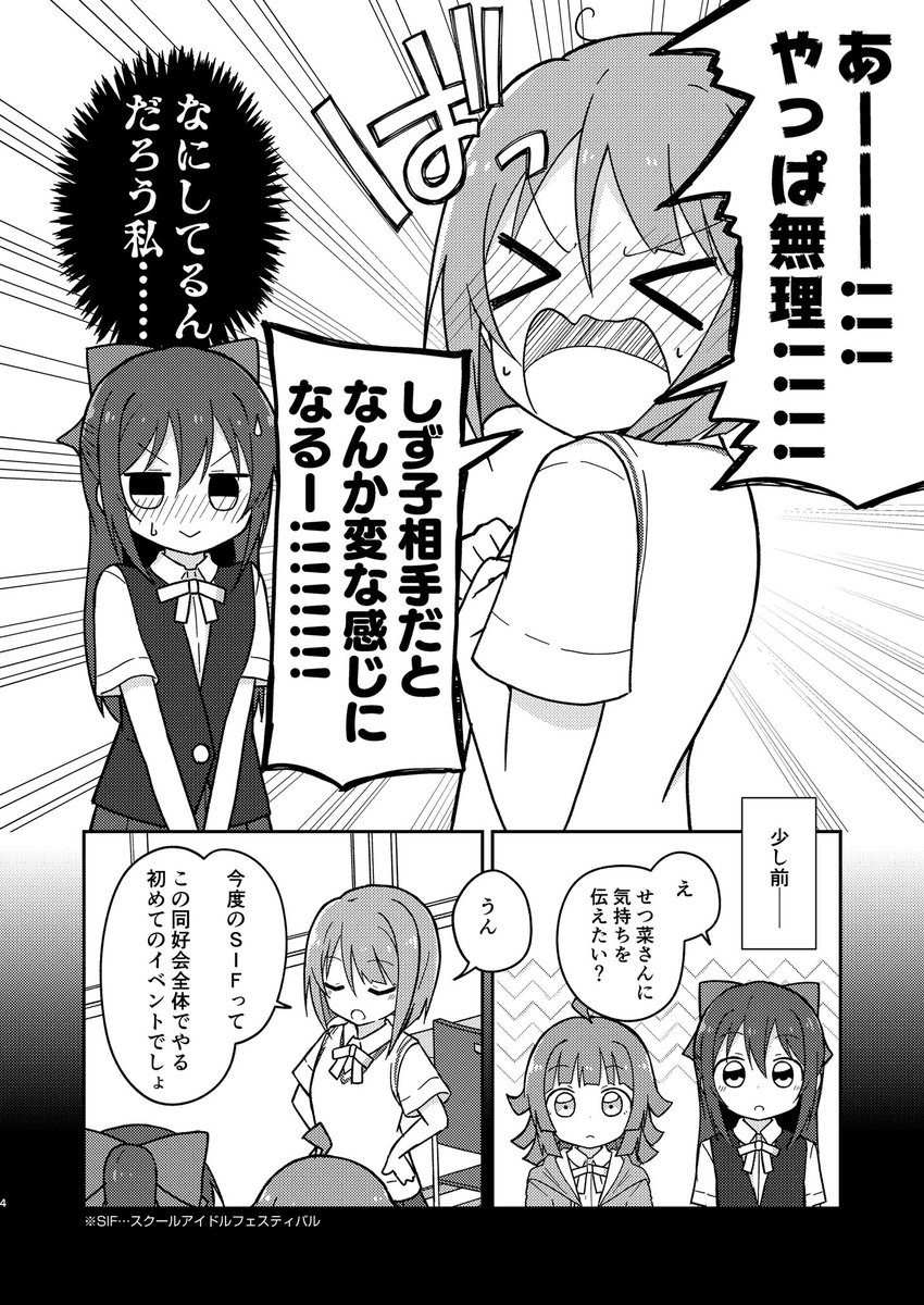 僕ラブ30新刊『ライバルですよ?』のサンプルその①です!
せつ菜ちゃんに対してどうしても伝えたいことがあるかすみん。しずくちゃんや璃奈ちゃんに応援してもらいながら、想いを伝えようと頑張るお話です!
委託🍈:https://t.co/ma6xRDWvIp 